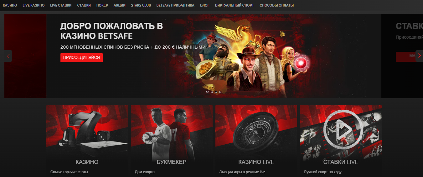 Главная страница сайта БК Betsafe LV