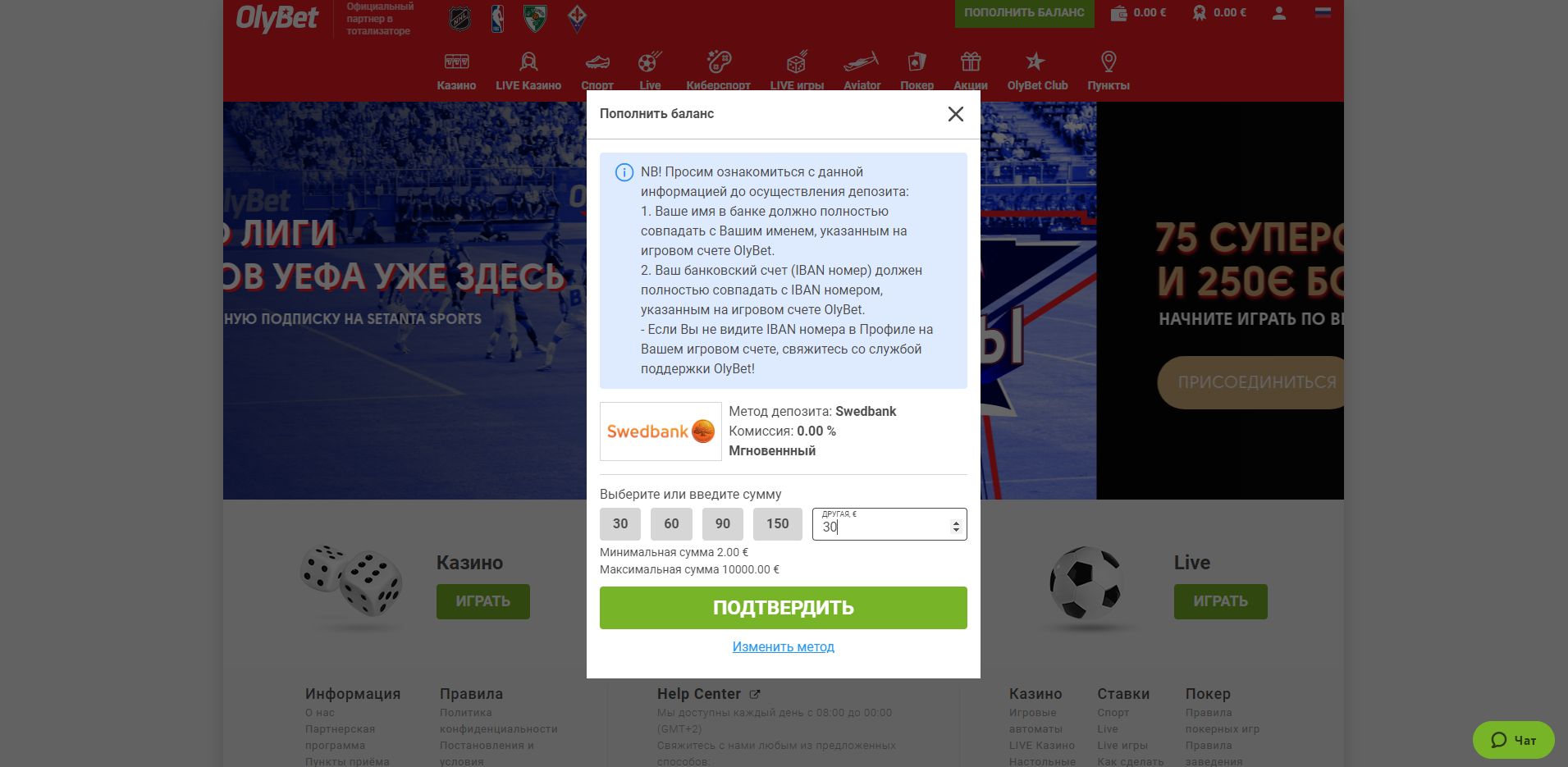 Подтверждение операции пополнения счета через Swedbank на сайте БК OlyBet