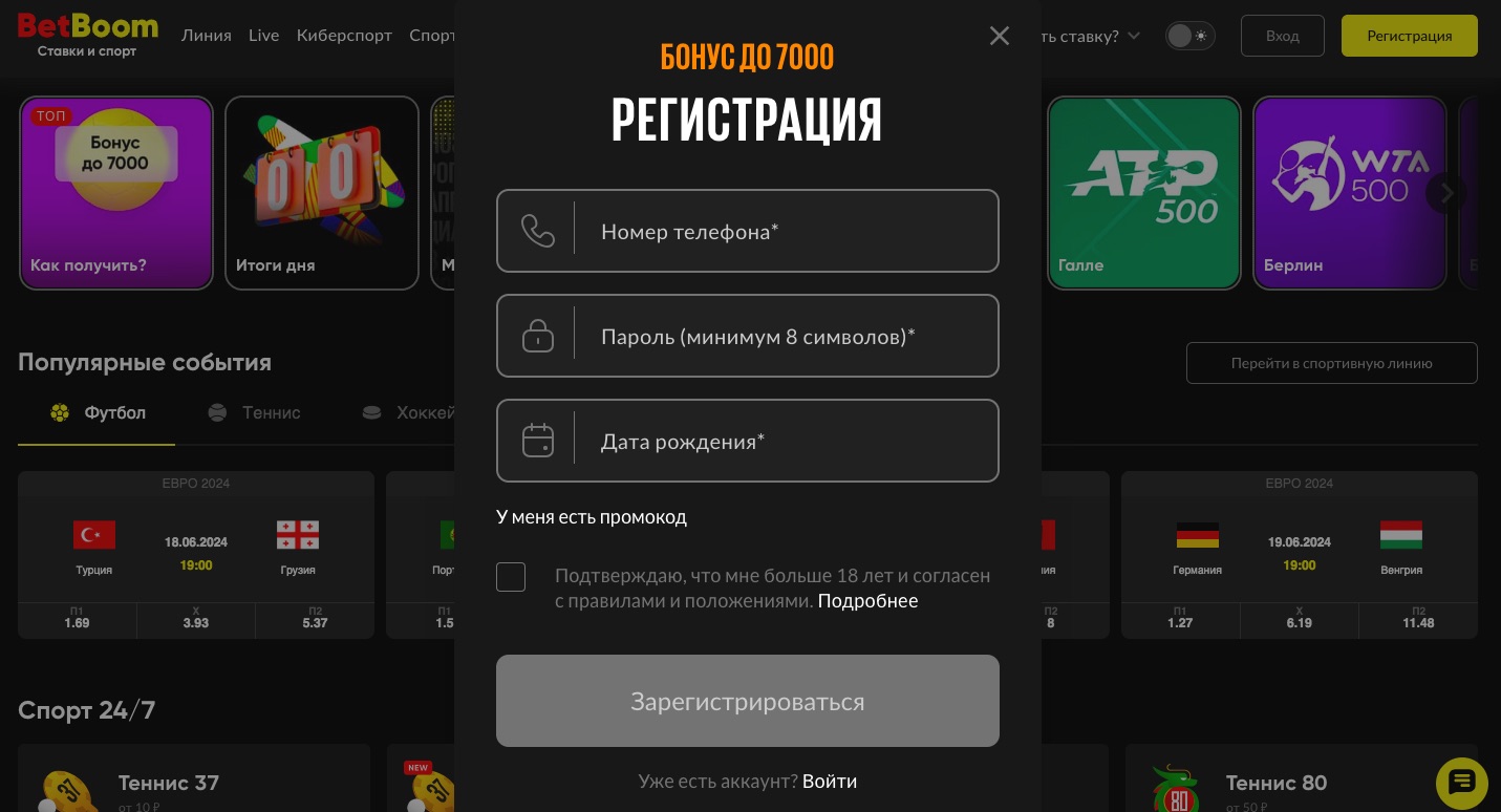 Форма регистрации на сайте БК BetBoom