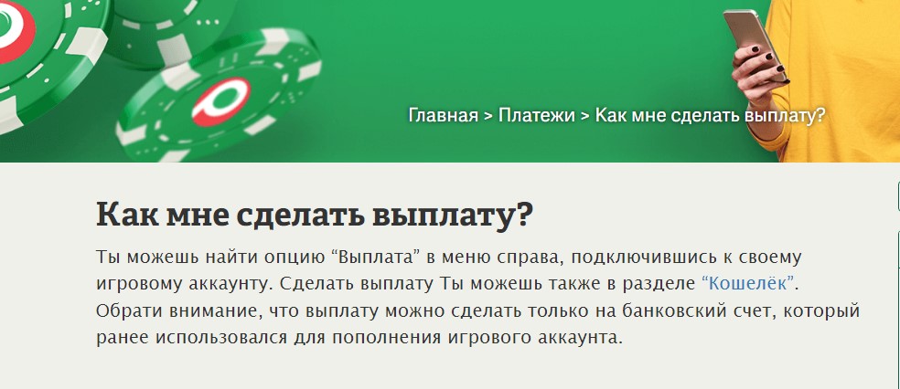 Описание процедуры вывода денег на сайте БК Paf