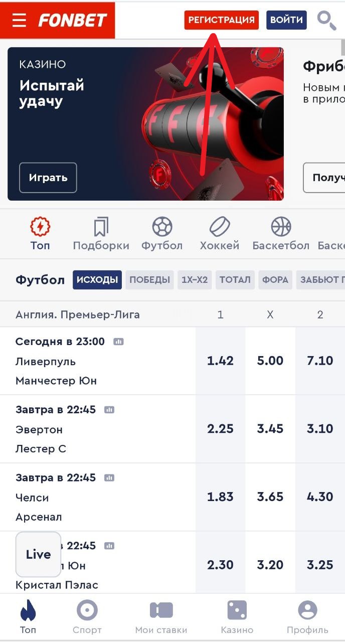 Кнопка регистрации в мобильной версии сайта БК Fonbet.by