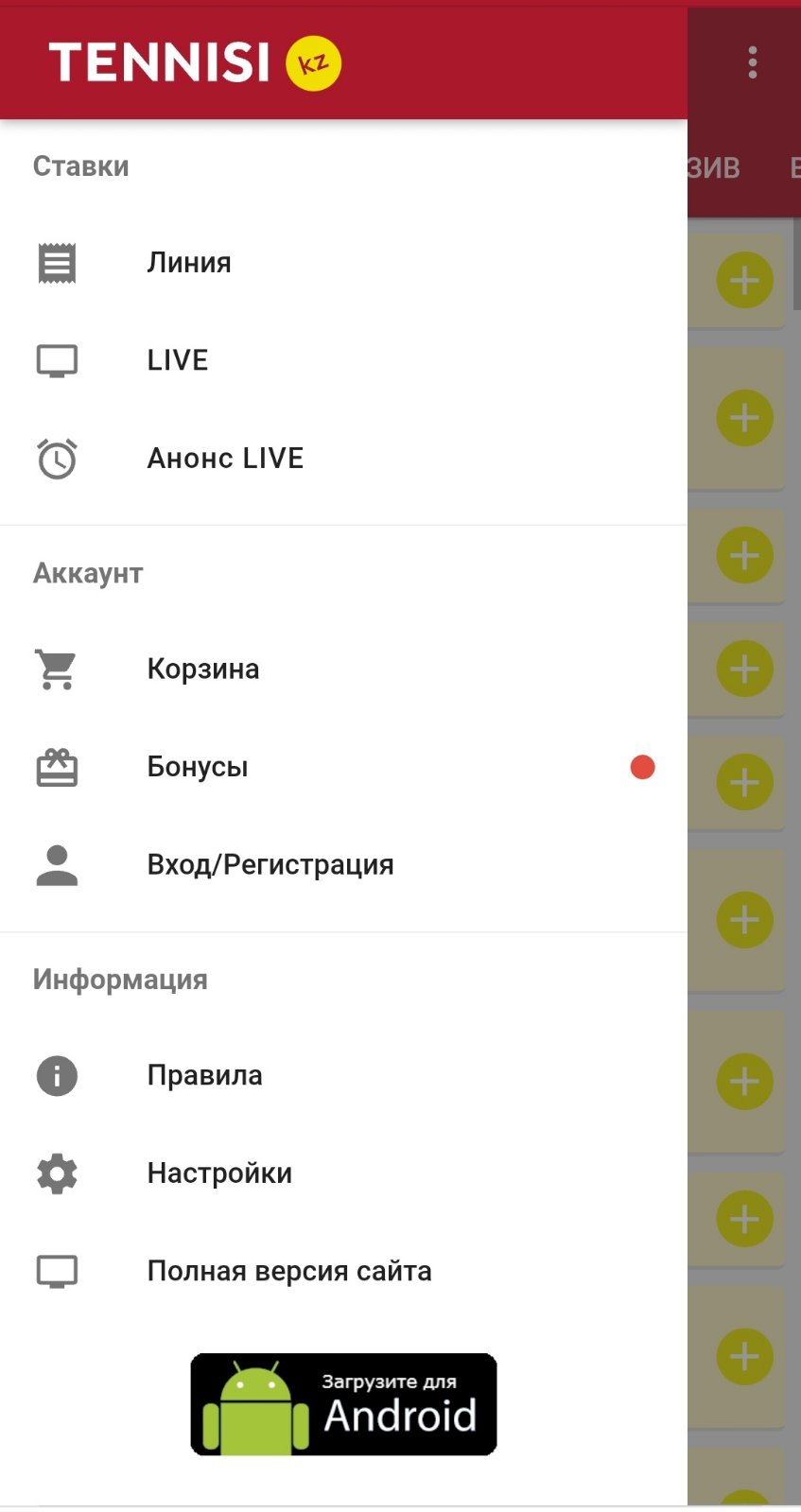 Боковое меню в мобильной версии сайта БК Tennisi.kz