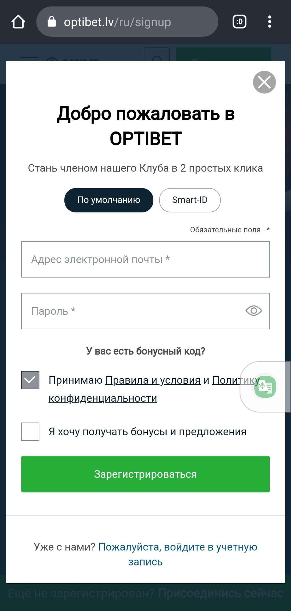 Форма регистрации в мобильной версии сайта БК Optibet