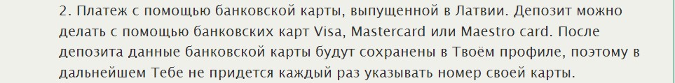 Требования к банковской карте на сайте БК Paf