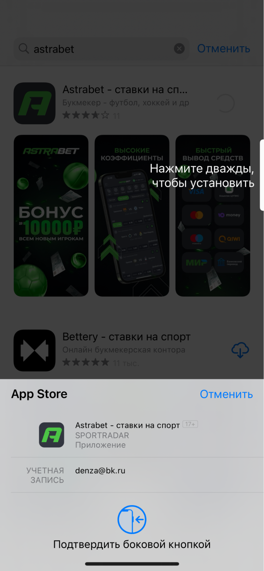 Загрузка приложения Astrabet из магазина AppStore