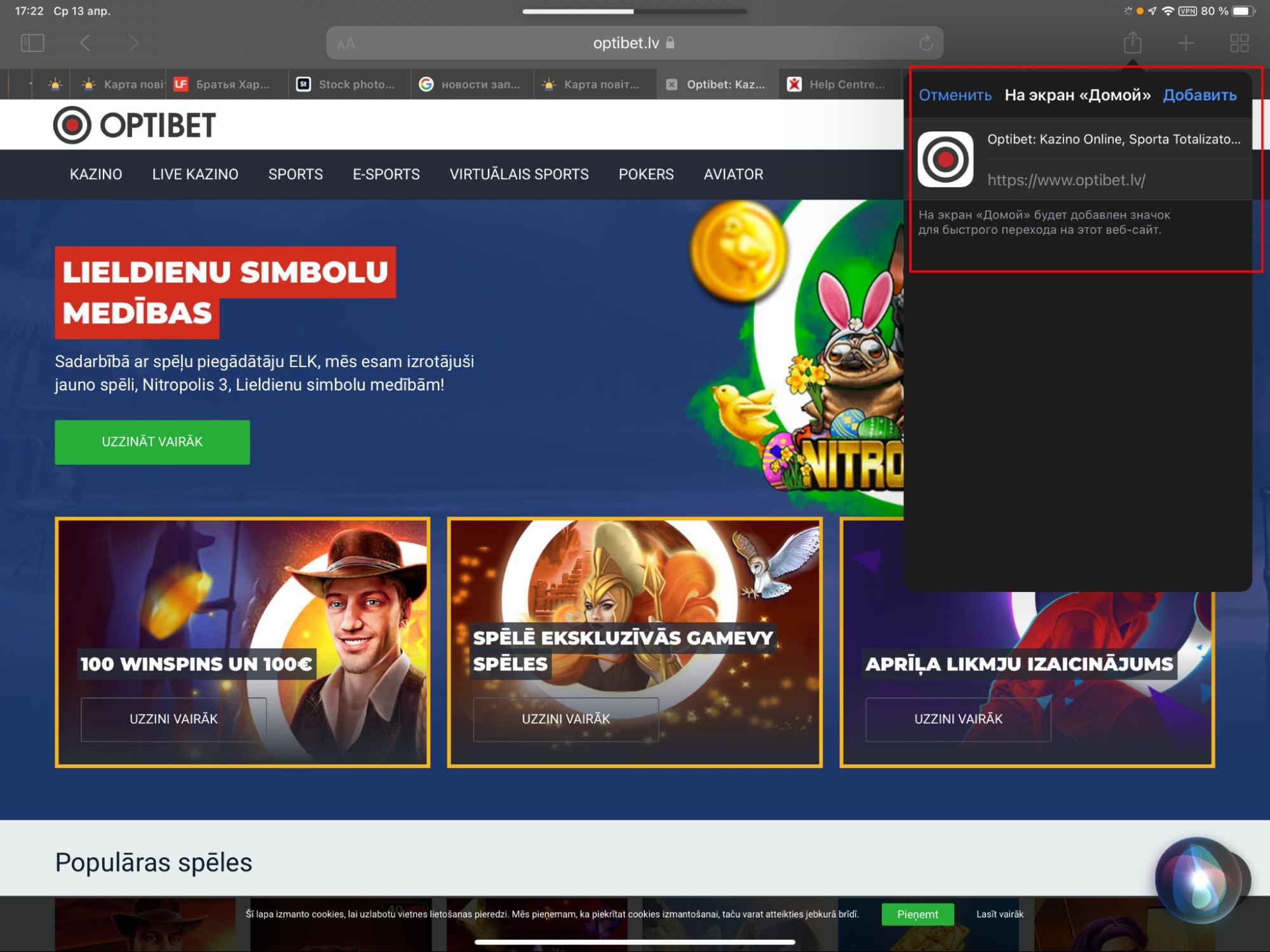 Добавление ярлыка на рабочий стол мобильной версии сайта БК OptiBet в браузере Safari