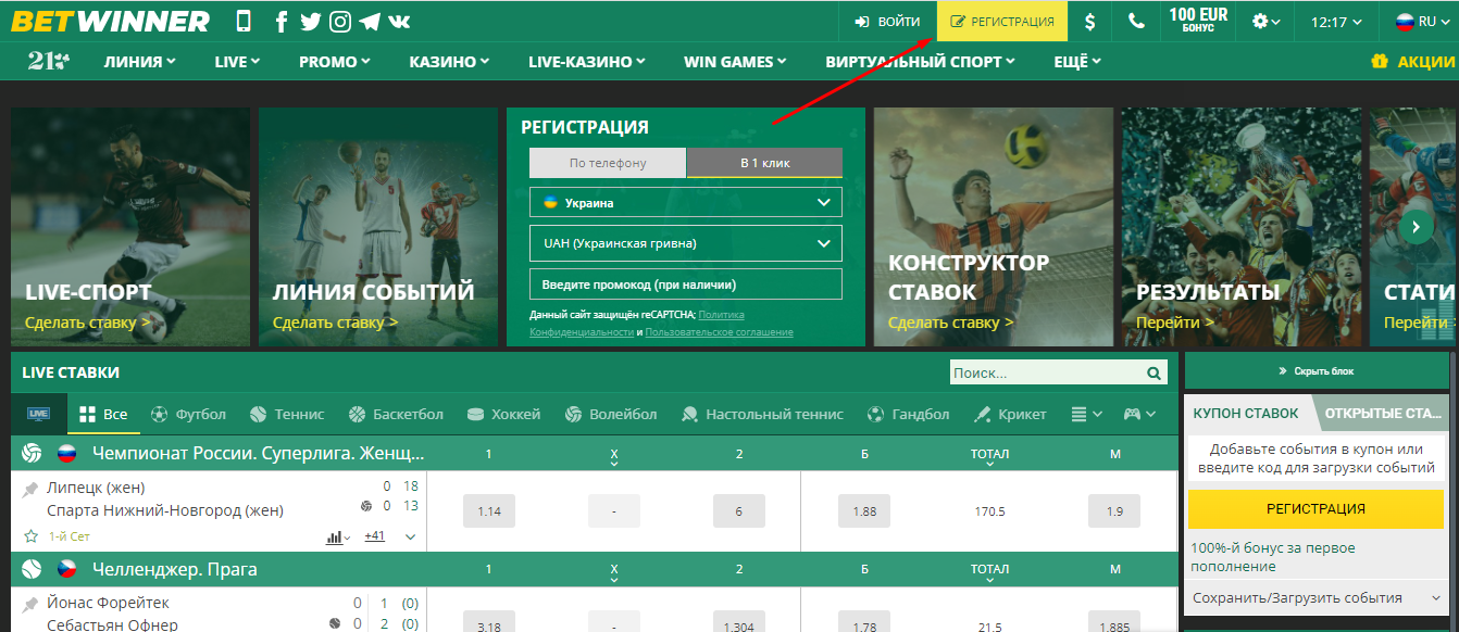 Кнопка регистрации на сайте БК Betwinner