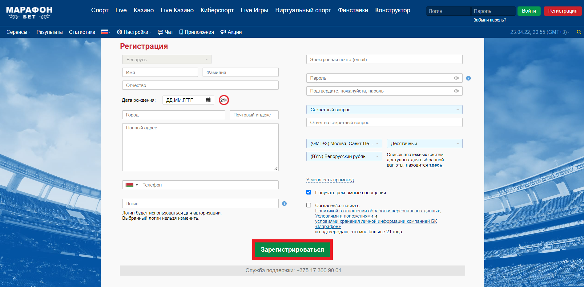 Форма регистрации на сайте БК Marathonbet.by