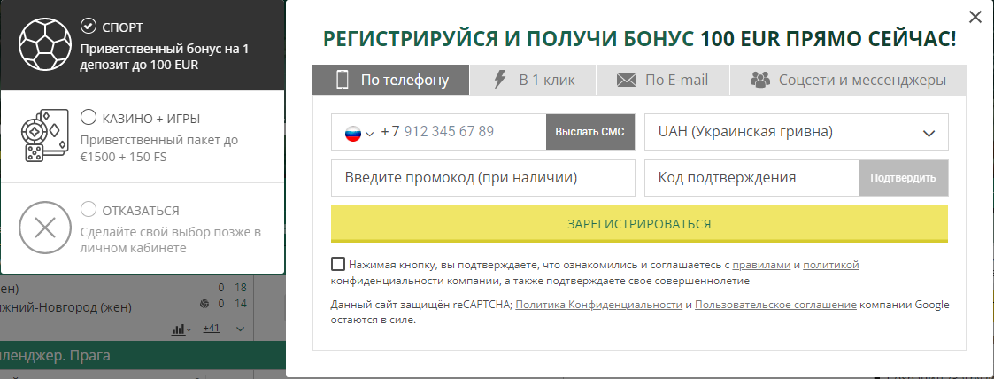 Форма регистрации на сайте БК Betwinner