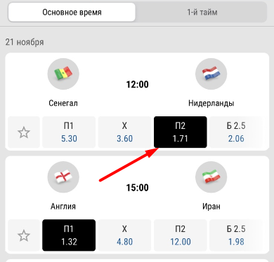 Выбор исхода для заключения пари в мобильном приложении БК Parimatch.kz для iOS