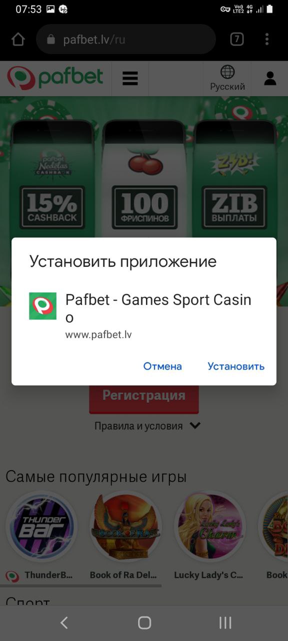 Установка на главный экран, ярлык мобильной версии сайта БК Pafbet