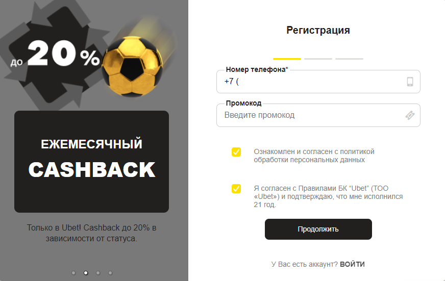 Форма регистрации на сайте БК Ubet.kz