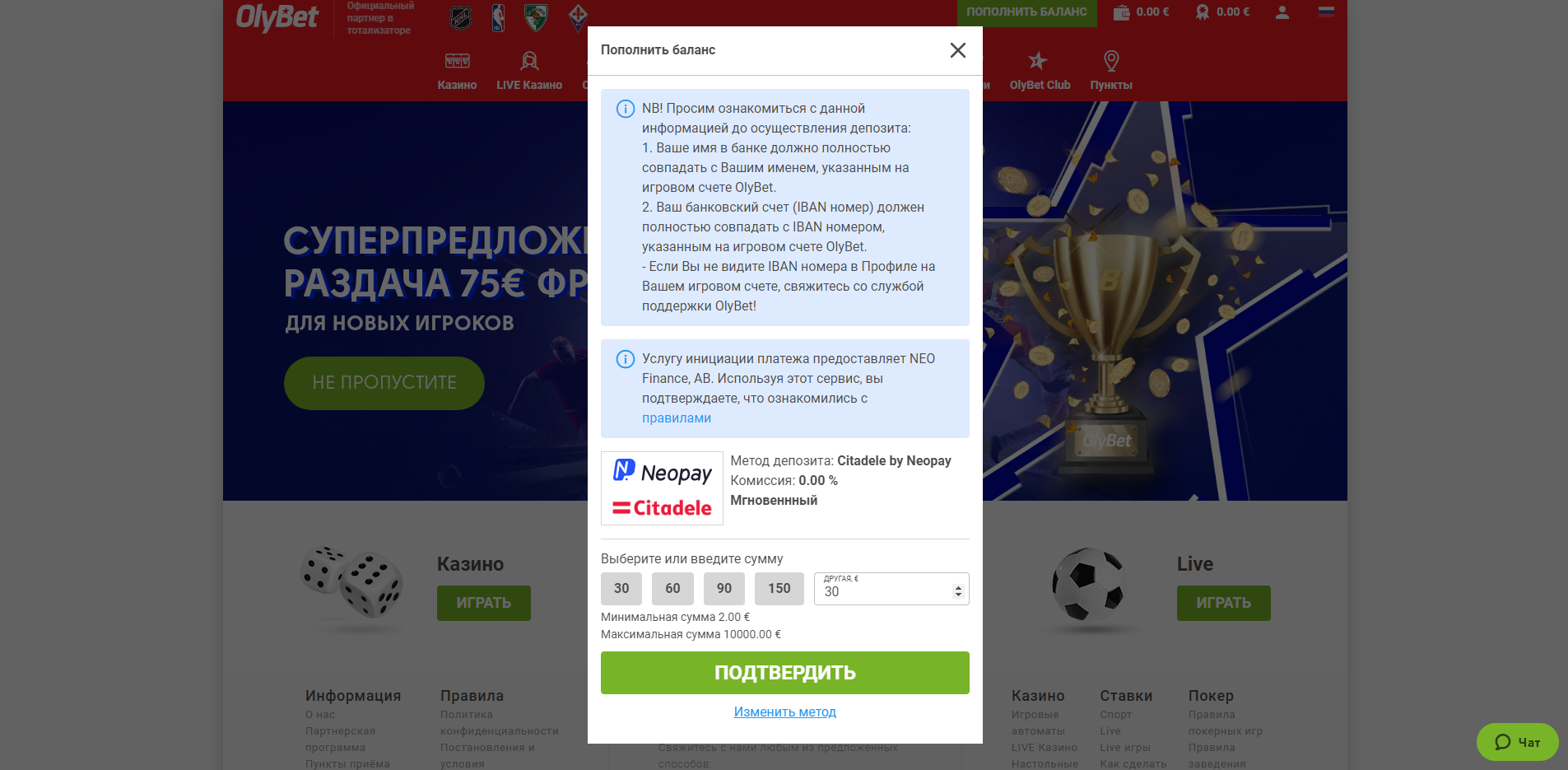 Подтверждение операции пополнения счета через Citadele на сайте БК OlyBet