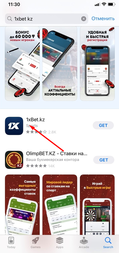 Результат поиска приложения БК 1xbet.kz для iOS в магазине AppStore