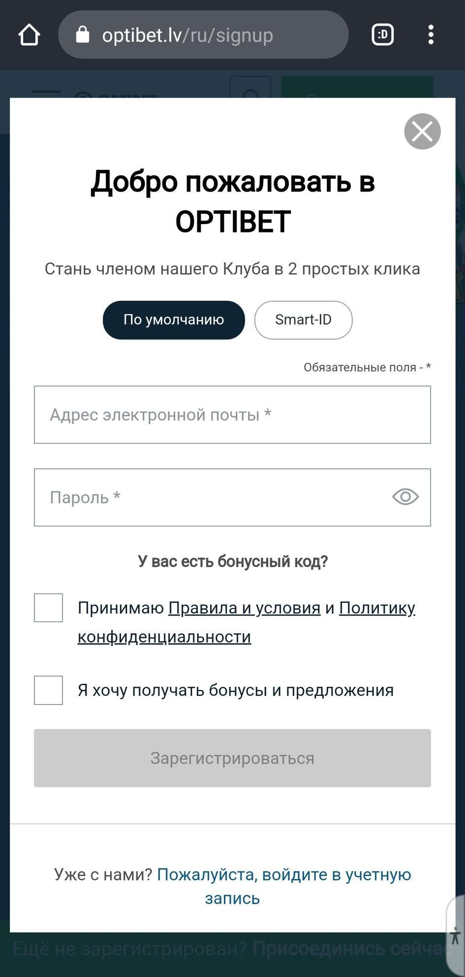 Форма регистрации в мобильной версии сайта БК Optibet