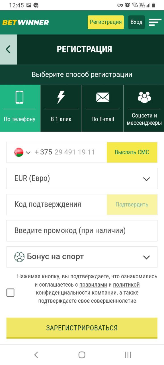 Форма регистрации в мобильной версии сайта БК Betwinner