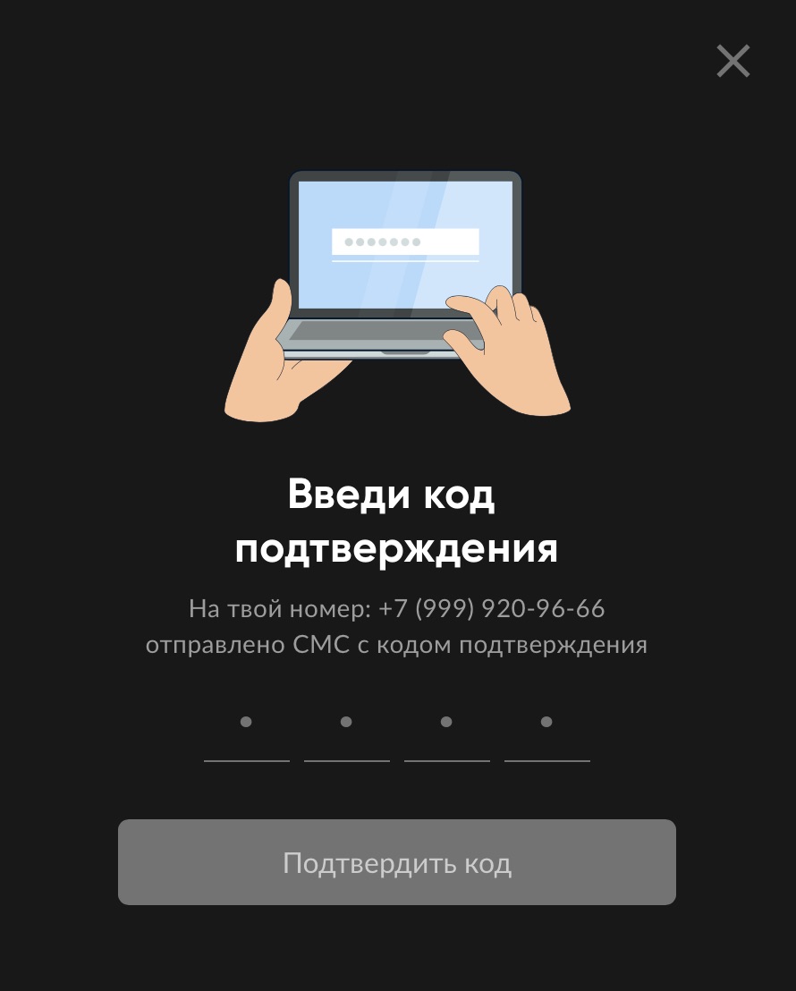 Подтверждение телефонного номера при регистрации на сайте БК BetBoom