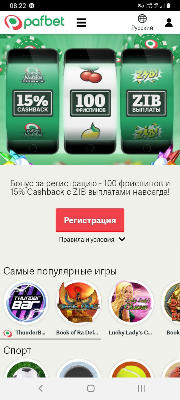 Кнопка регистрации в мобильной версии сайта БК Pafbet