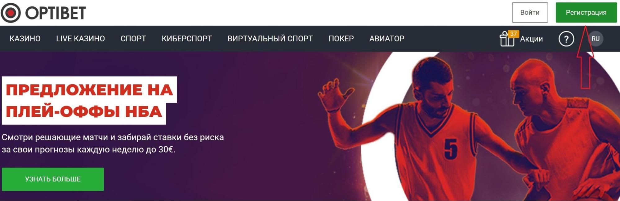 Кнопка регистрации на сайте БК Optibet