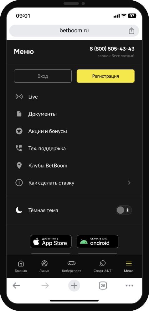 Кнопка регистрации в мобильной версии БК BetBoom