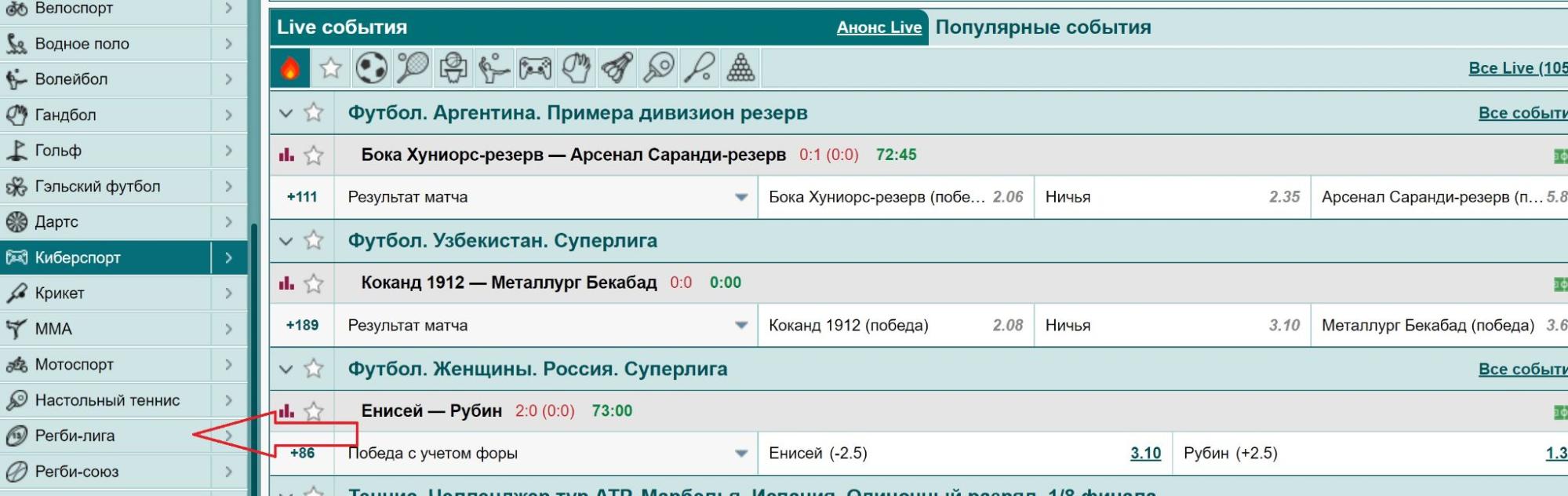 Выбор Регби в линии БК Марафон 