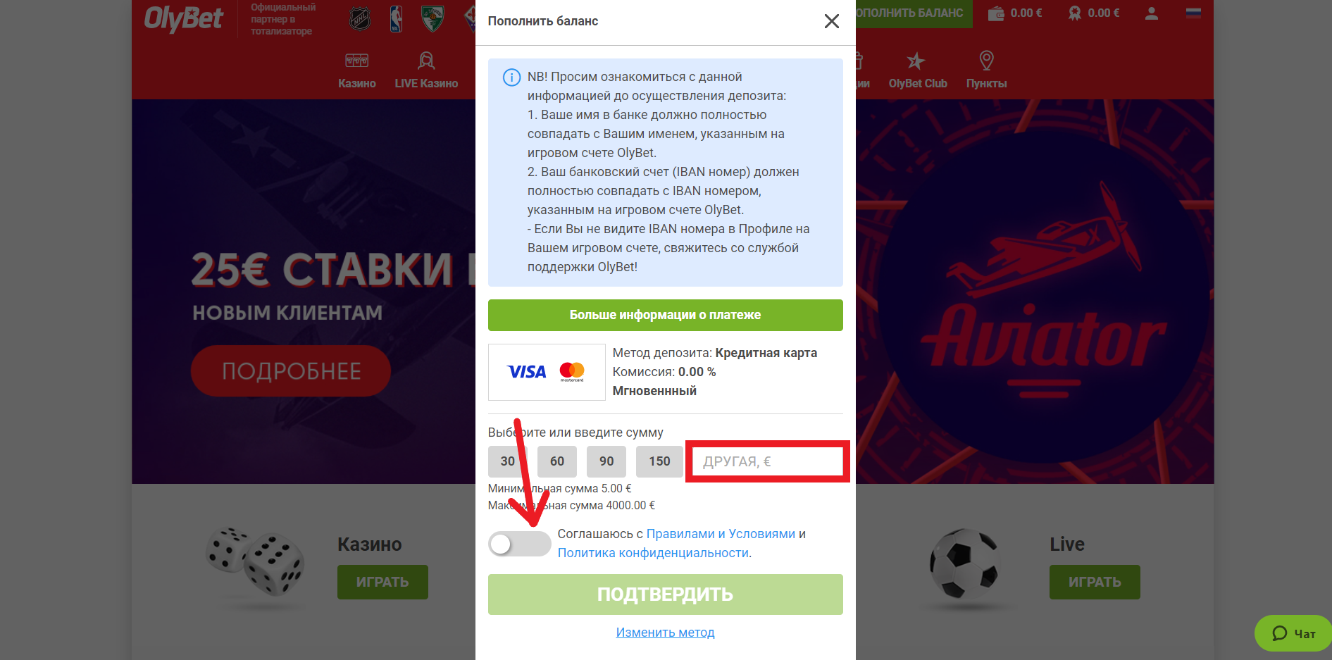 Ввод суммы при пополнении с помощью банковской карты на сайте БК OlyBet