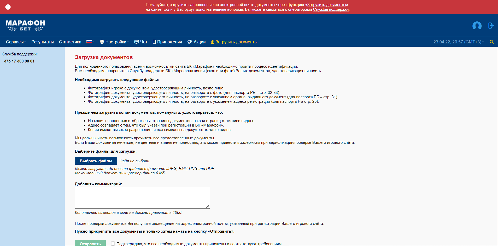 Страница прохождения идентификации на сайте БК Marathonbet.by