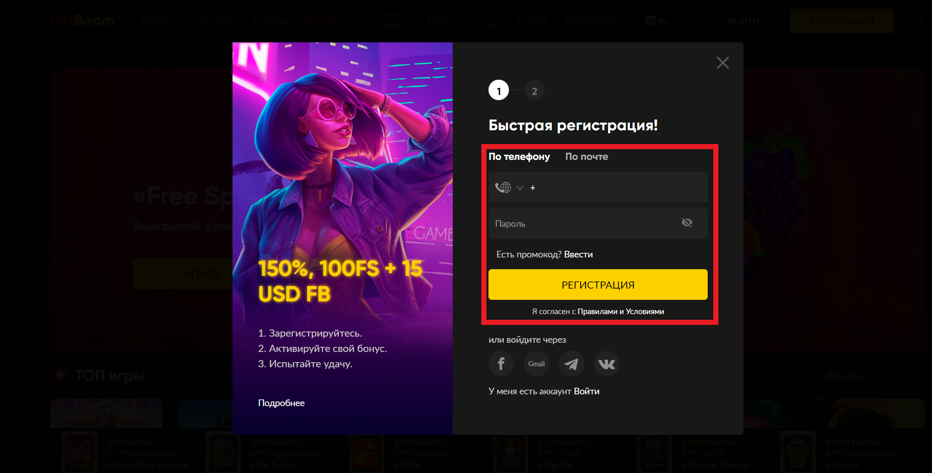 Форма регистрации на сайте БК Bet-boom.com