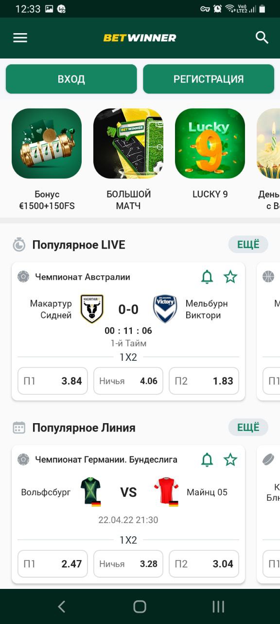 Главная страница в приложении БК Betwinner для Андроид