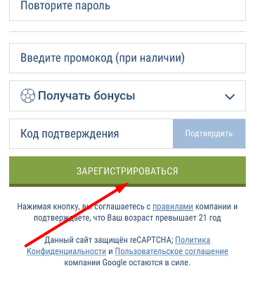 Подтверждение регистрации в приложении БК 1xbet.kz для iOS