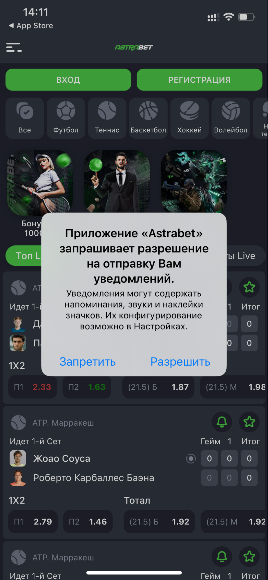 Разрешение на отправку уведомлений от приложения БК Astrabet для iOS