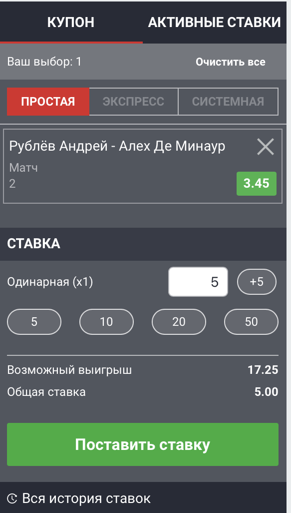 Купон ставки в мобильной версии сайта БК OptiBet