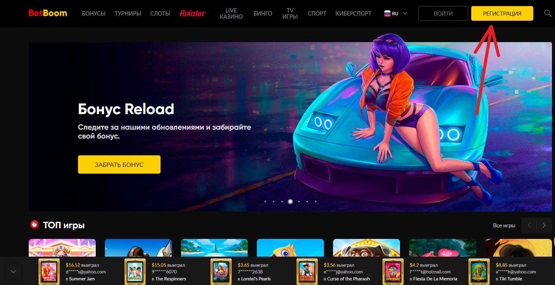 Кнопка регистрации на сайте БК Bet-boom.com