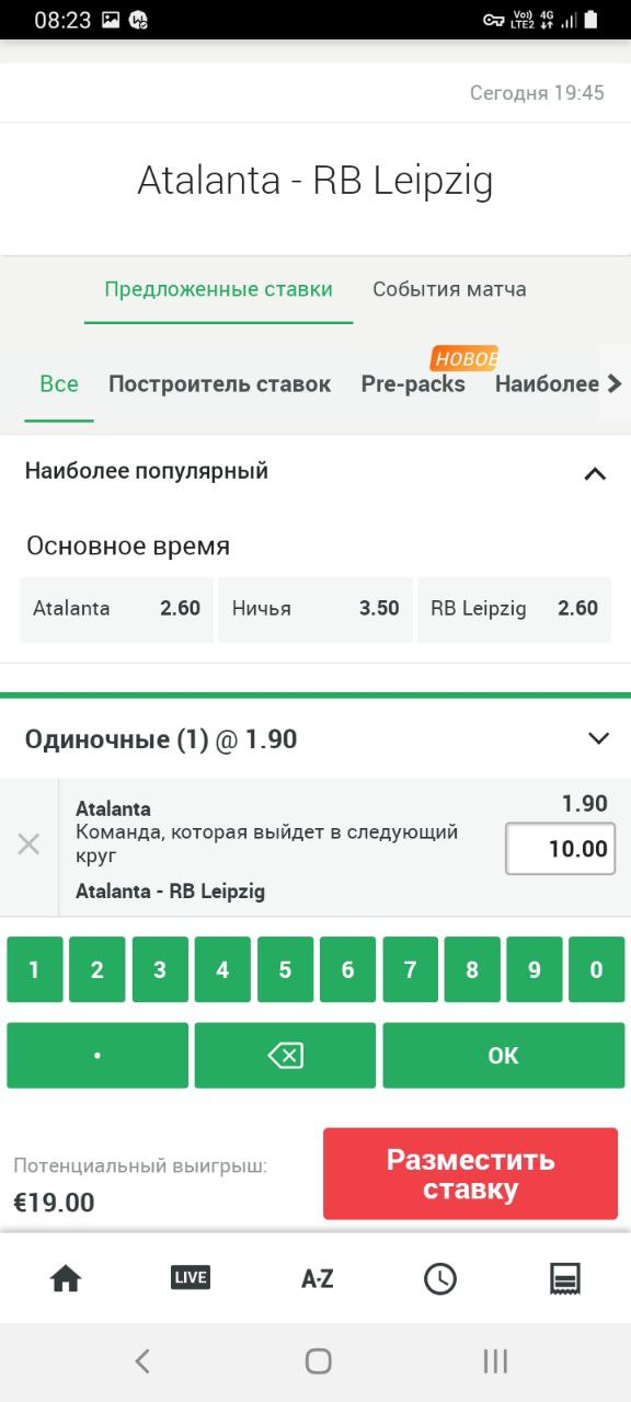 Купон ставки в мобильной версии сайта БК Pafbet