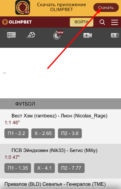 Баннер с предложением установки ios приложения БК Olimpbet.kz в мобильной версии сайта букмекера