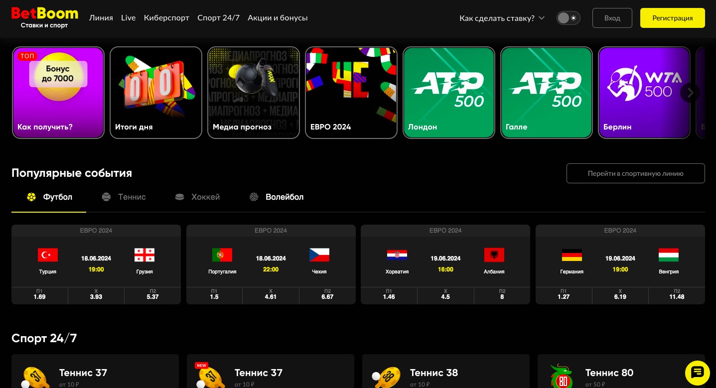 Главная страница сайта БК BetBoom