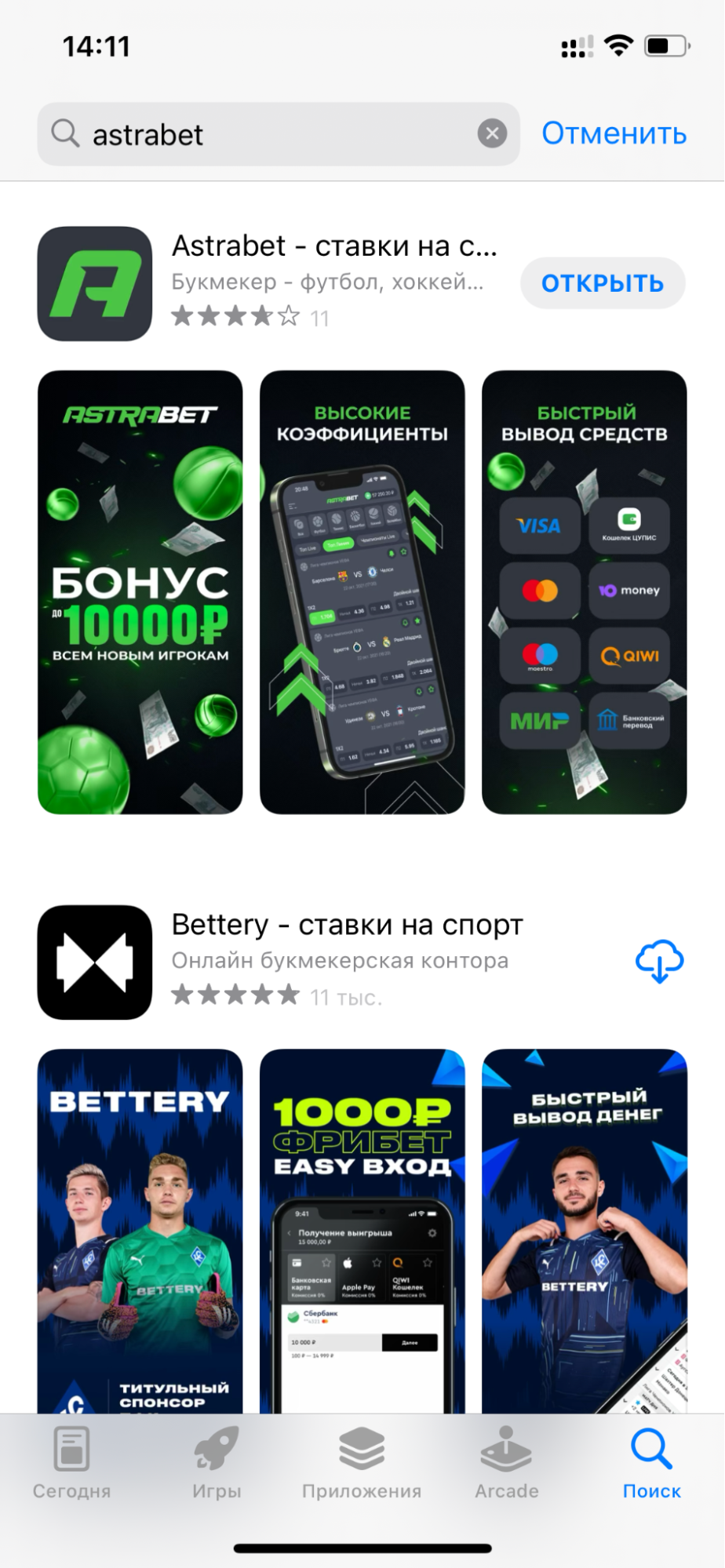 Кнопка открытия установленного приложения БК Astrabet для iOS