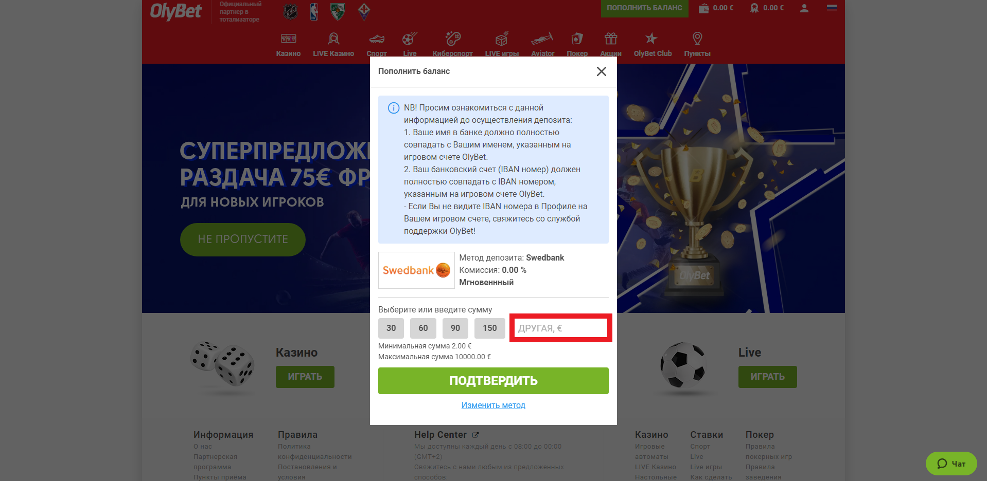 Ввод суммы при пополнении счета через Swedbank на сайте БК OlyBet