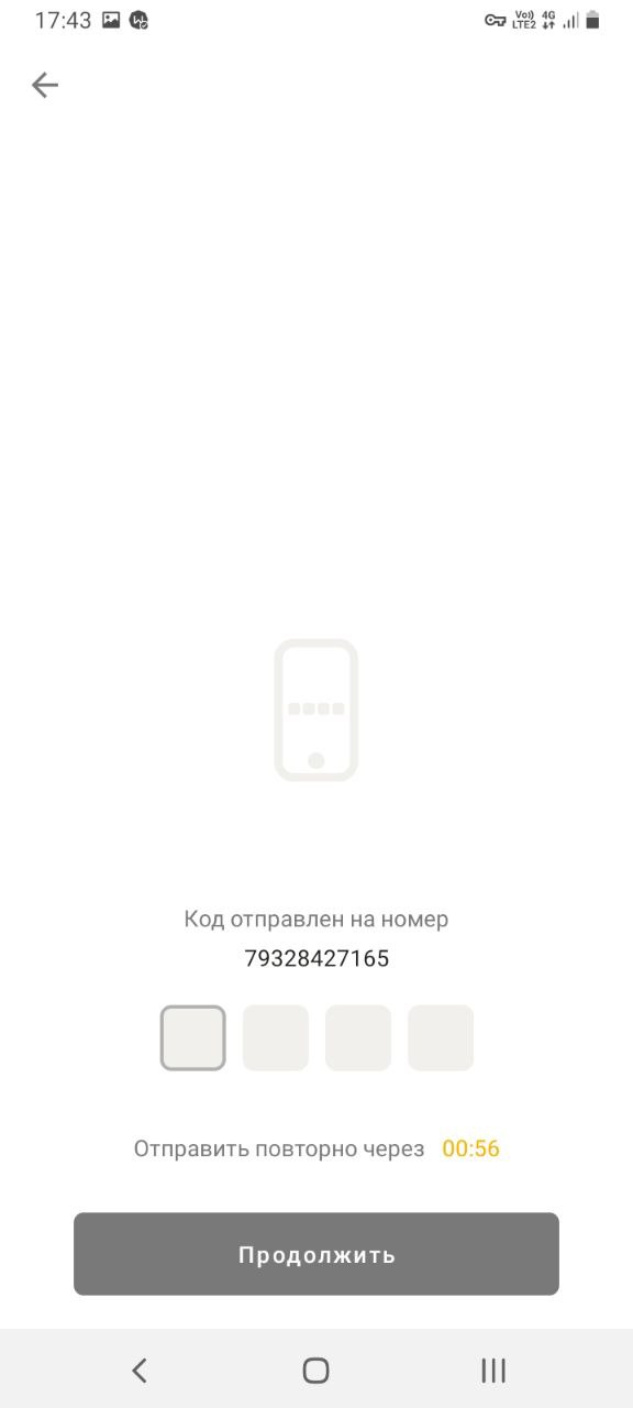 Ввод смс-кода при регистрации через приложение БК Ubet.kz для Андроид