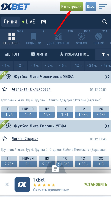 Кнопка регистрации в приложении БК 1xbet.kz для iOS