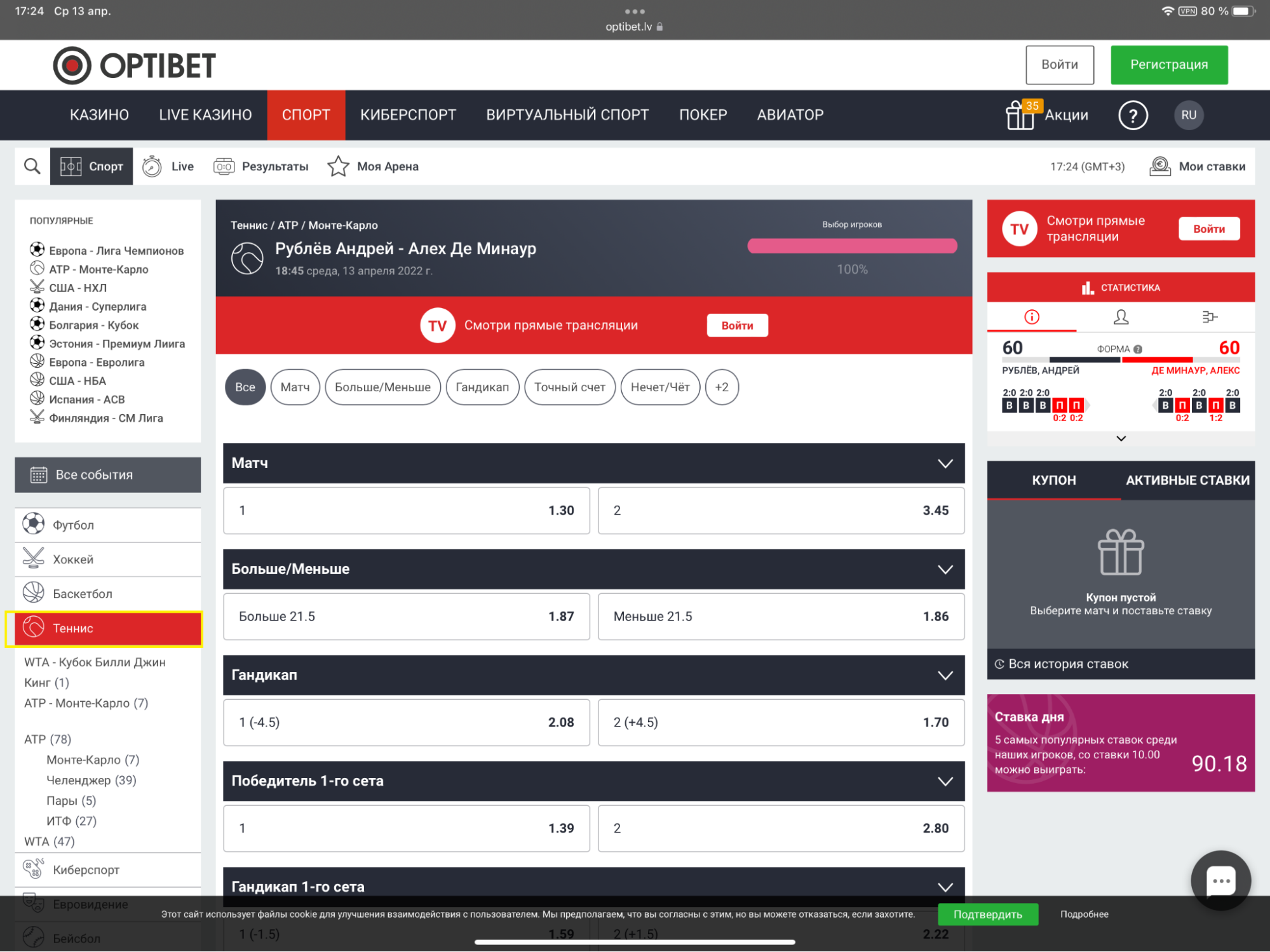 Выбор события для заключения пари в мобильной версии сайта БК OptiBet
