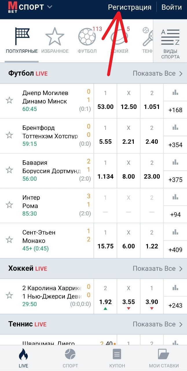Кнопка регистрации в приложении БК Marathonbet.by для Андроид