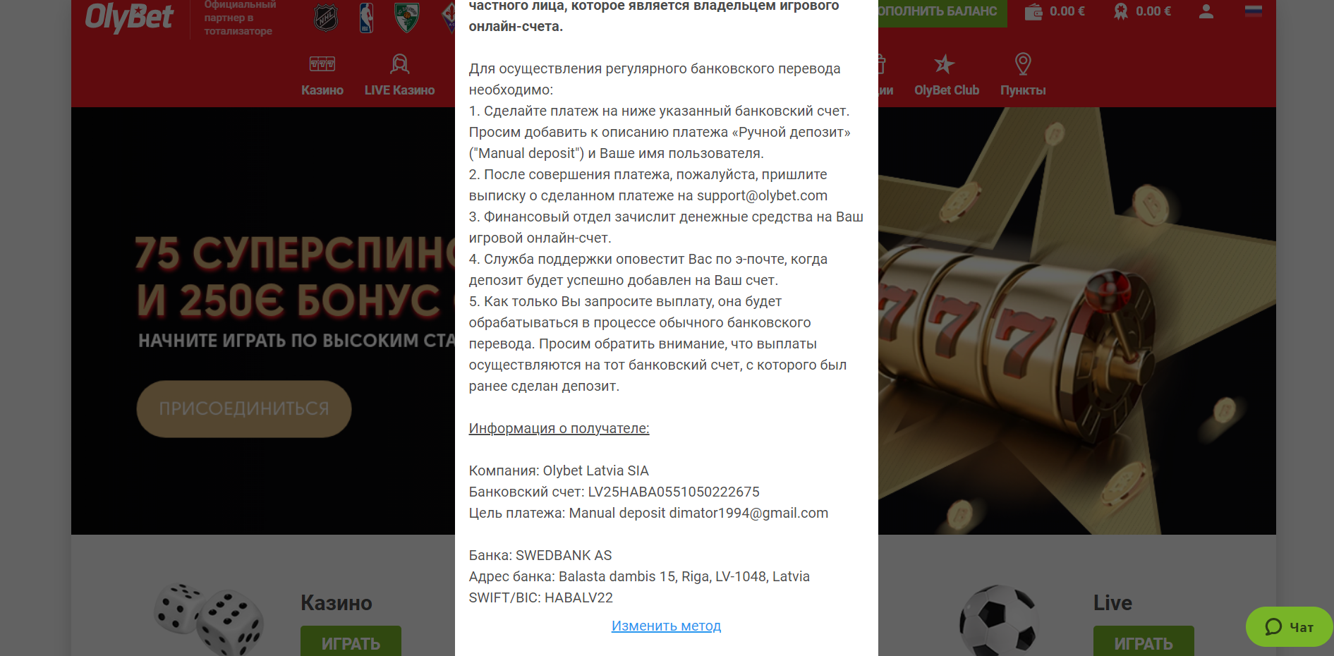 Описание пополнения счета с помощью банковского перевода на сайте БК OlyBet