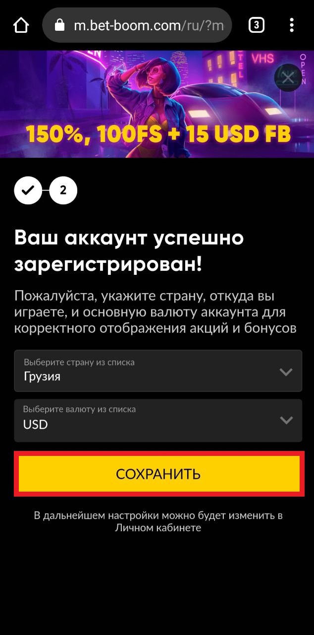 Подтверждение регистрации в мобильной версии сайта БК Bet-boom.com