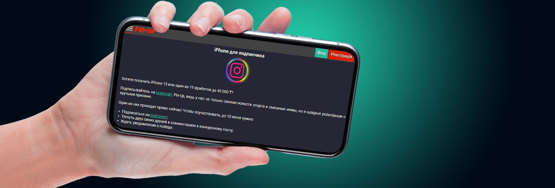 Акция «iPhone для подписчика» от БК Pin-Up.bet