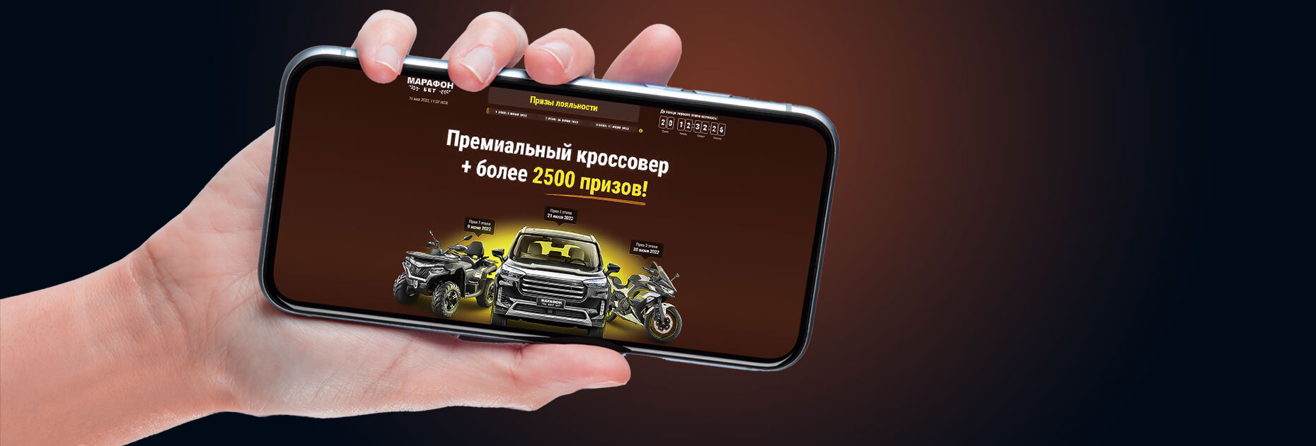 Розыгрыш ценных призов и фрибетов за ставки от БК «Марафон»