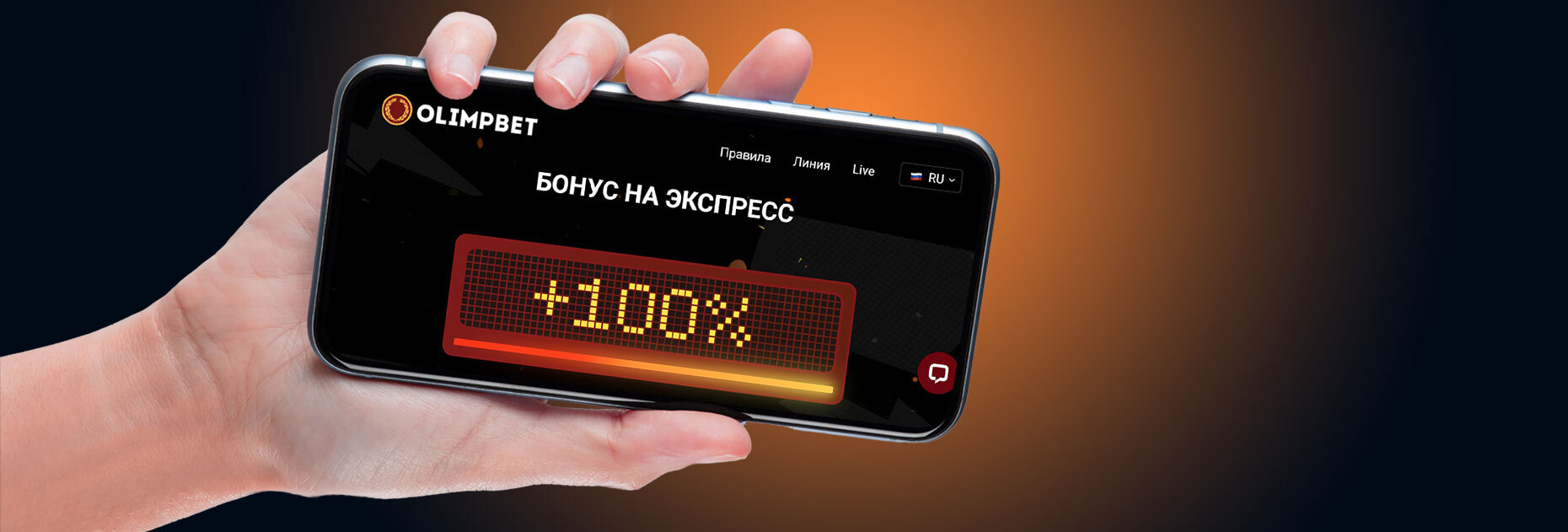 100% бонус на экспресс от БК Olimpbet.kz