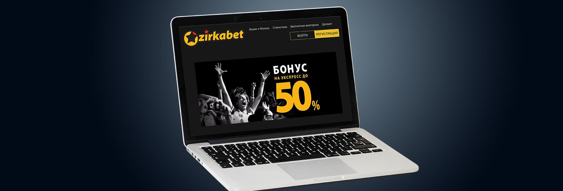 Бонус до 50% на экспресс от БК Zirkabet