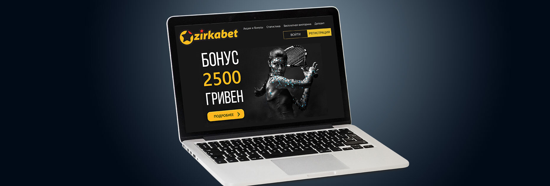 Бонус на второй депозит до 2500 гривен от БК Zirkabet