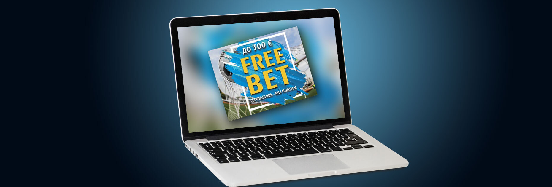 Фрибет до 1000 евро в формате кэшбэка от БК Bet2U